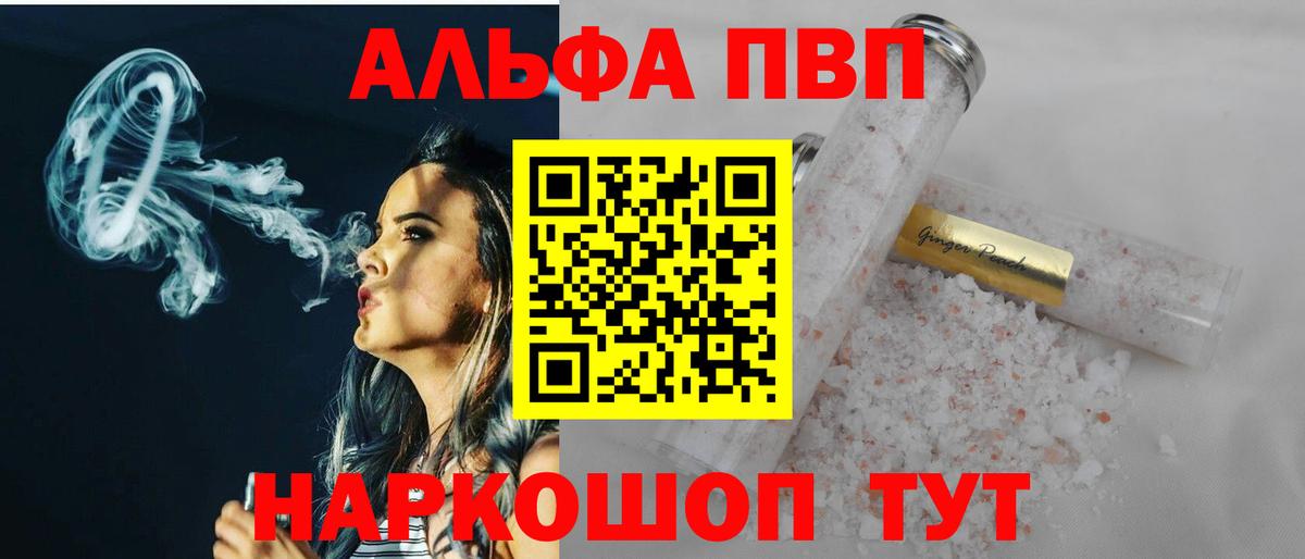 APVP кристаллы Железноводск