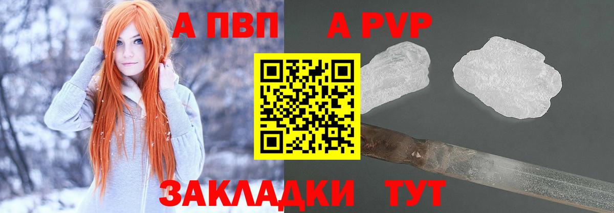 Alfa_PVP кристаллы  Вход с VPN  A-PVP мука  Железноводск  APVP крисы CK 