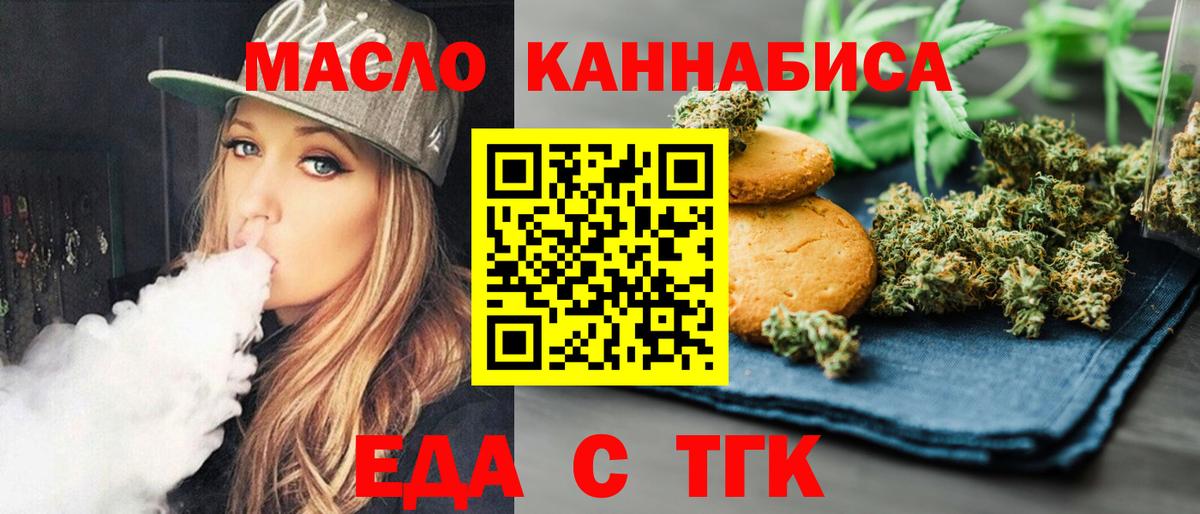 Печенье с ТГК конопля  Вход с VPN  Железноводск 