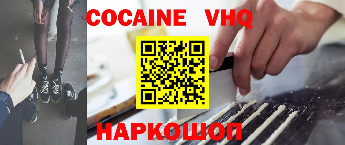 КОКАИН Эквадор  Cocaine 99%  Железноводск  Вход с VPN 