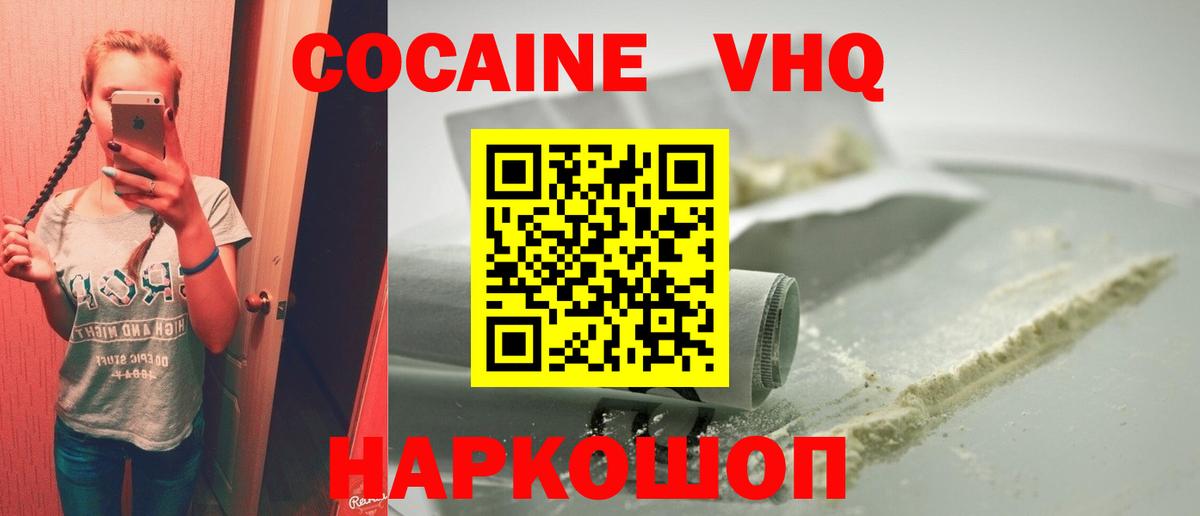 COCAIN VHQ Железноводск