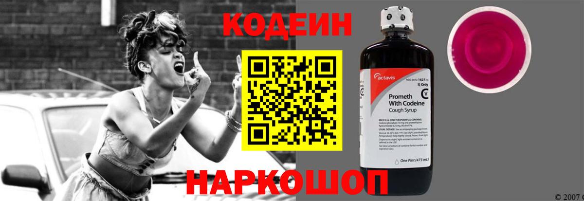 Кодеин Purple Drank  Кодеин Purple Drank  Вход с VPN  Железноводск 