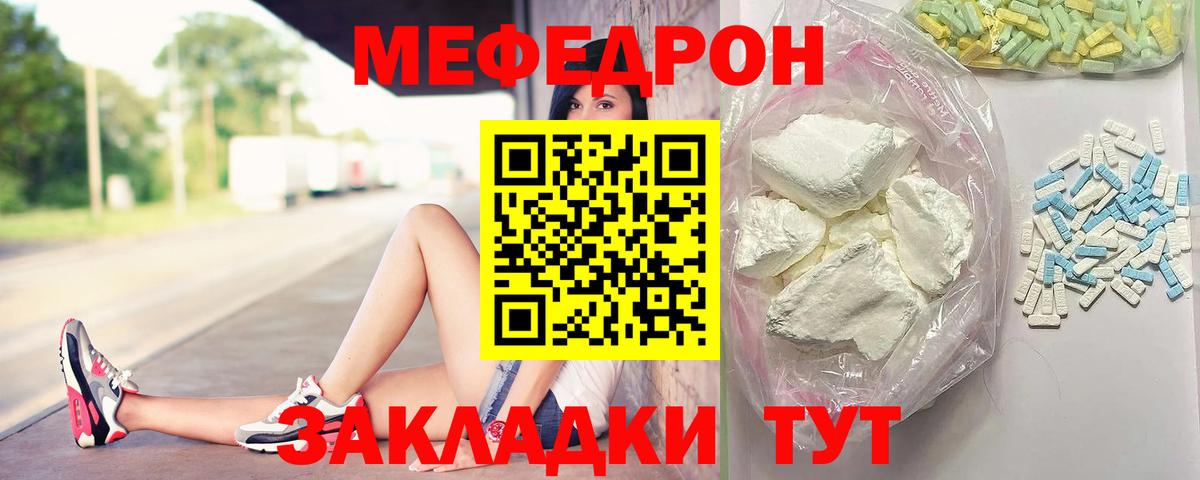 Меф мука Железноводск