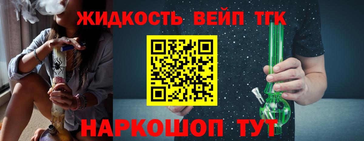 ТГК жижа Железноводск